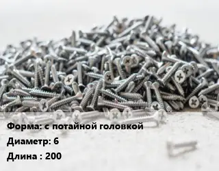 Шуруп с потайной головкой 6х200 желтый цинк по дереву